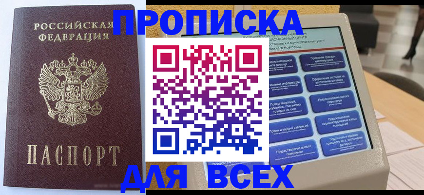прописка иностранных граждан в Пыть-Яхе