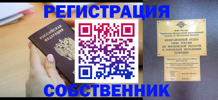 прописка штамп в Пыть-Яхе