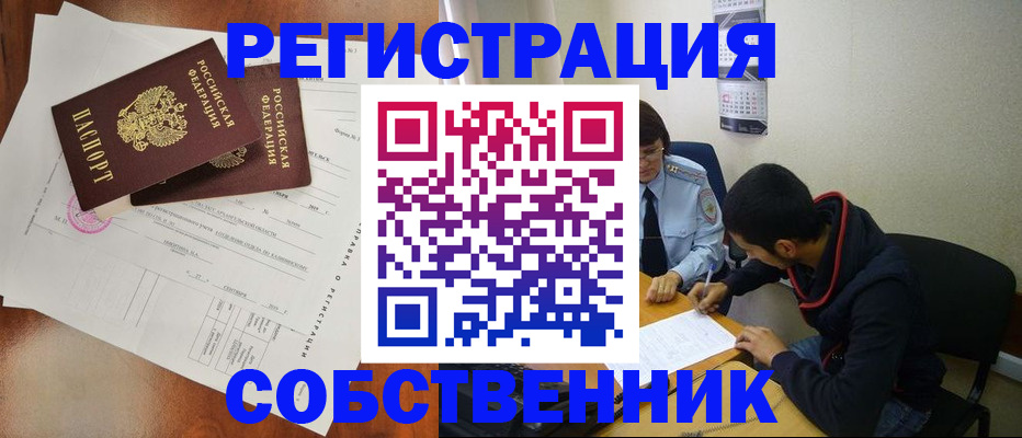 временная регистрация собственник в Пыть-Яхе
